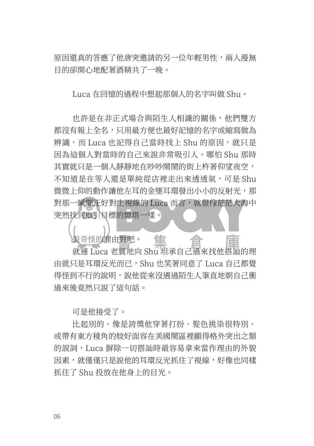 CWT61 Lucashu 小料《我為什麼在這？》 試閱圖片