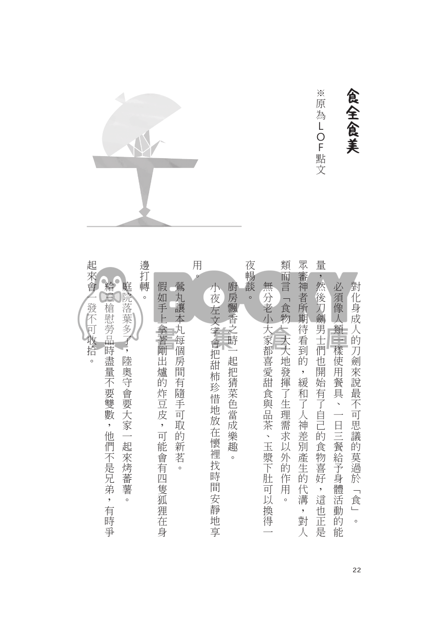 一期鶴<打磨一等星>短篇合集 試閱圖片
