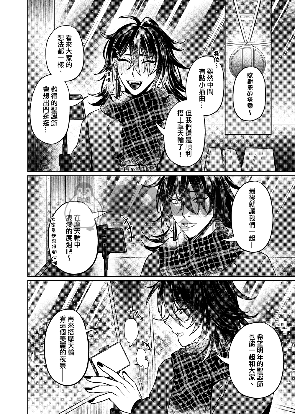 《聖夜約會特別直播》 試閱圖片