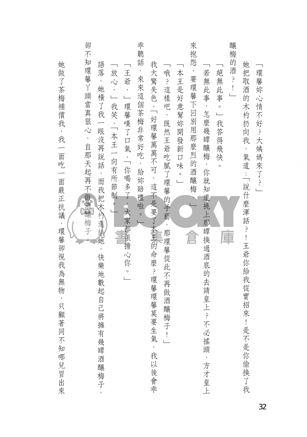 不享消遙 試閱圖片