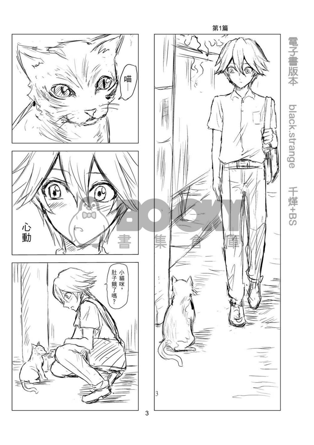 我弟被貓王子纏上了(1) 試閱圖片