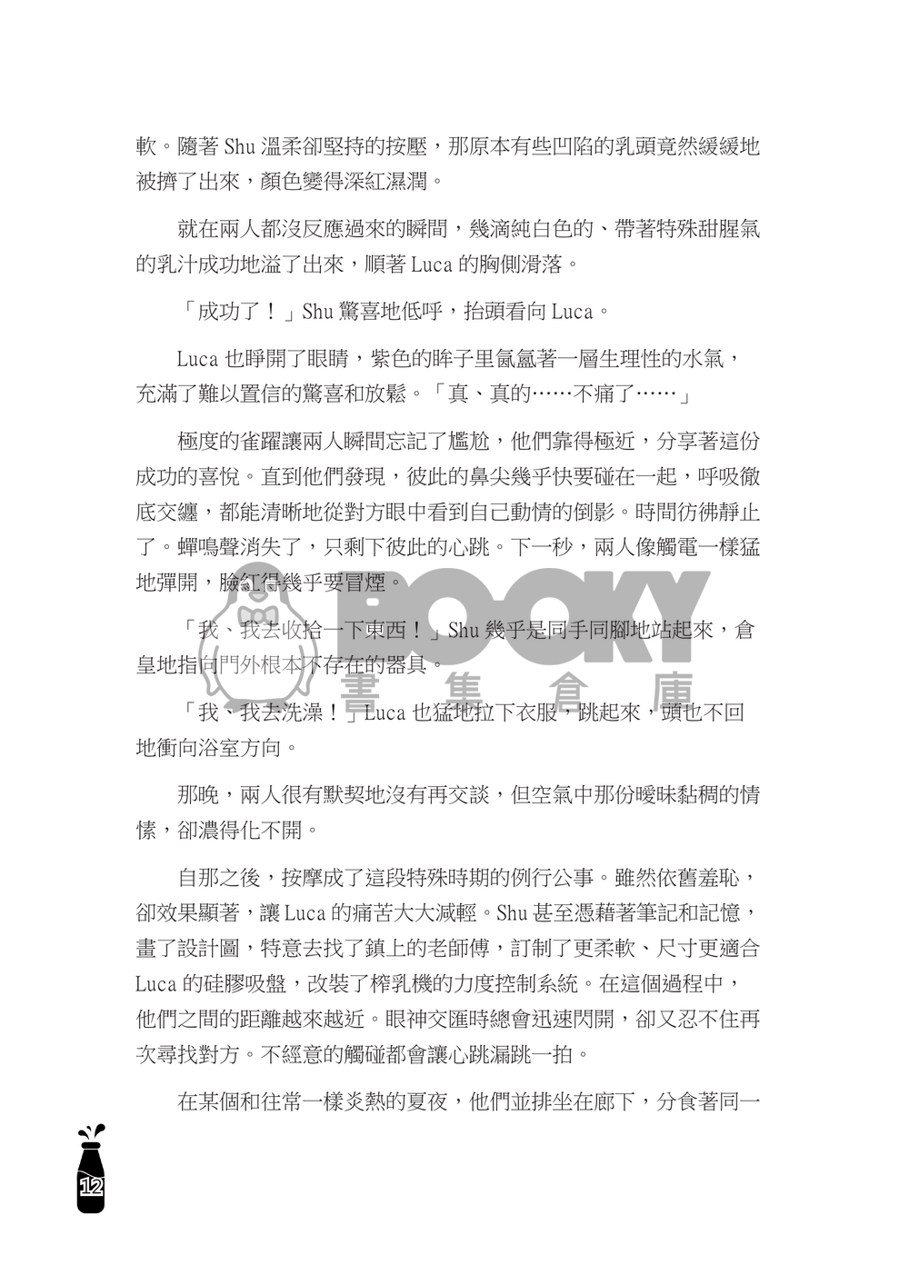 【Shuca】去打工的我被牧場主人兒子開發乳頭還交往了是怎麼回事？！ 試閱圖片