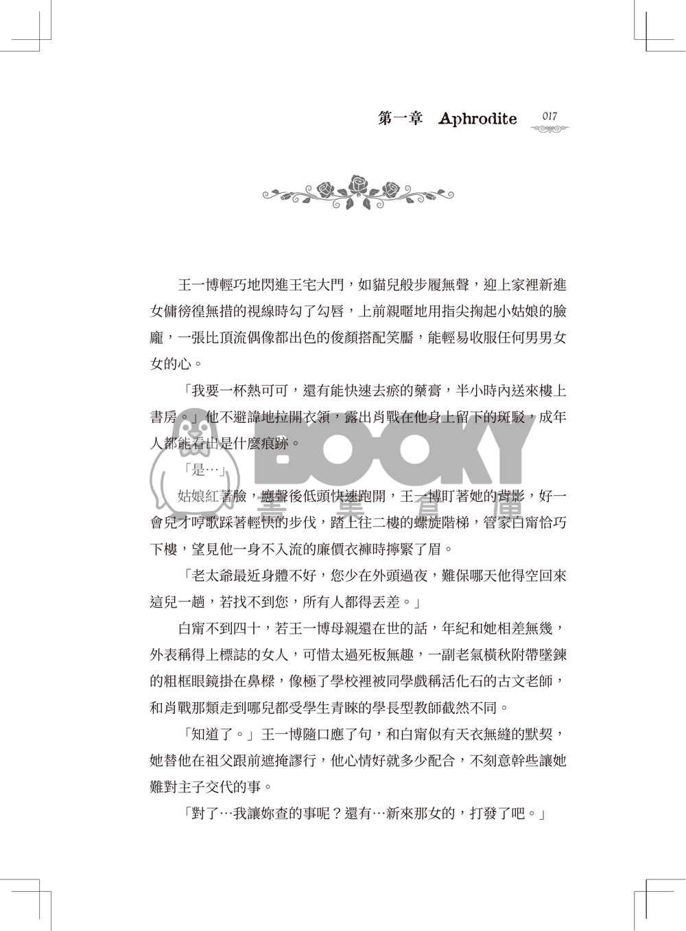 槲寄生《上冊》 試閱圖片