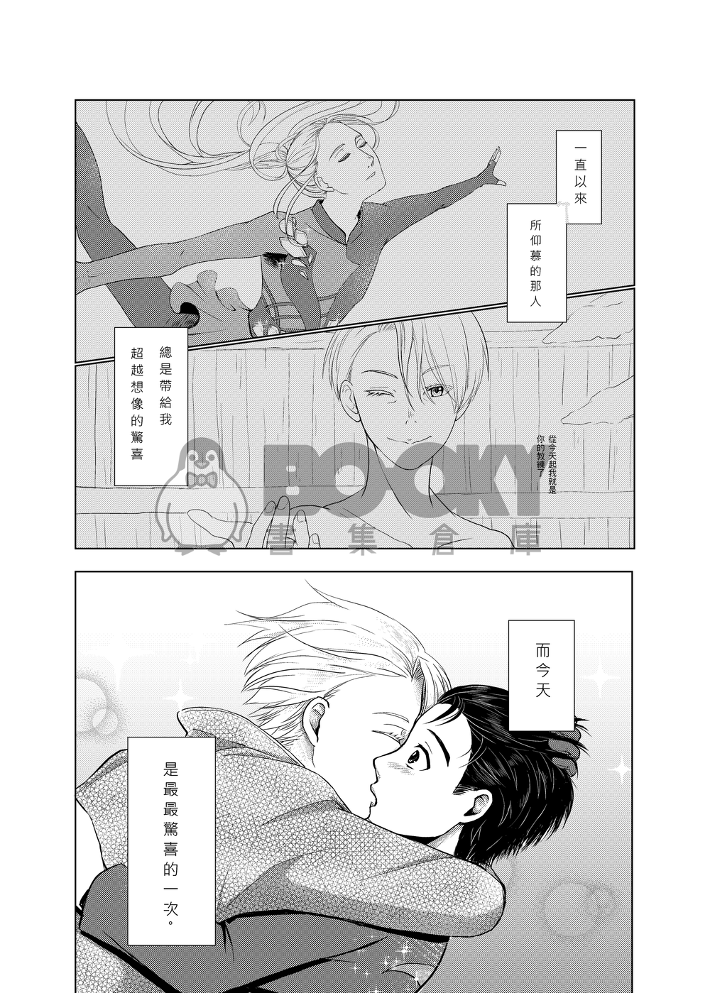 第7.5滑走 我們的愛=Eros!? 【YOI / 勇維R18】 試閱圖片