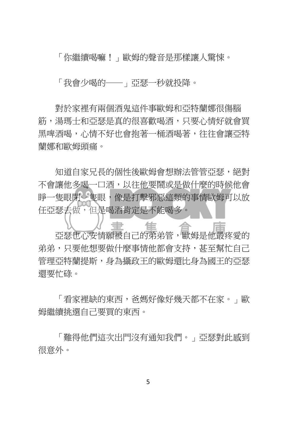 愛沒有期限，如果有就刪掉 試閱圖片