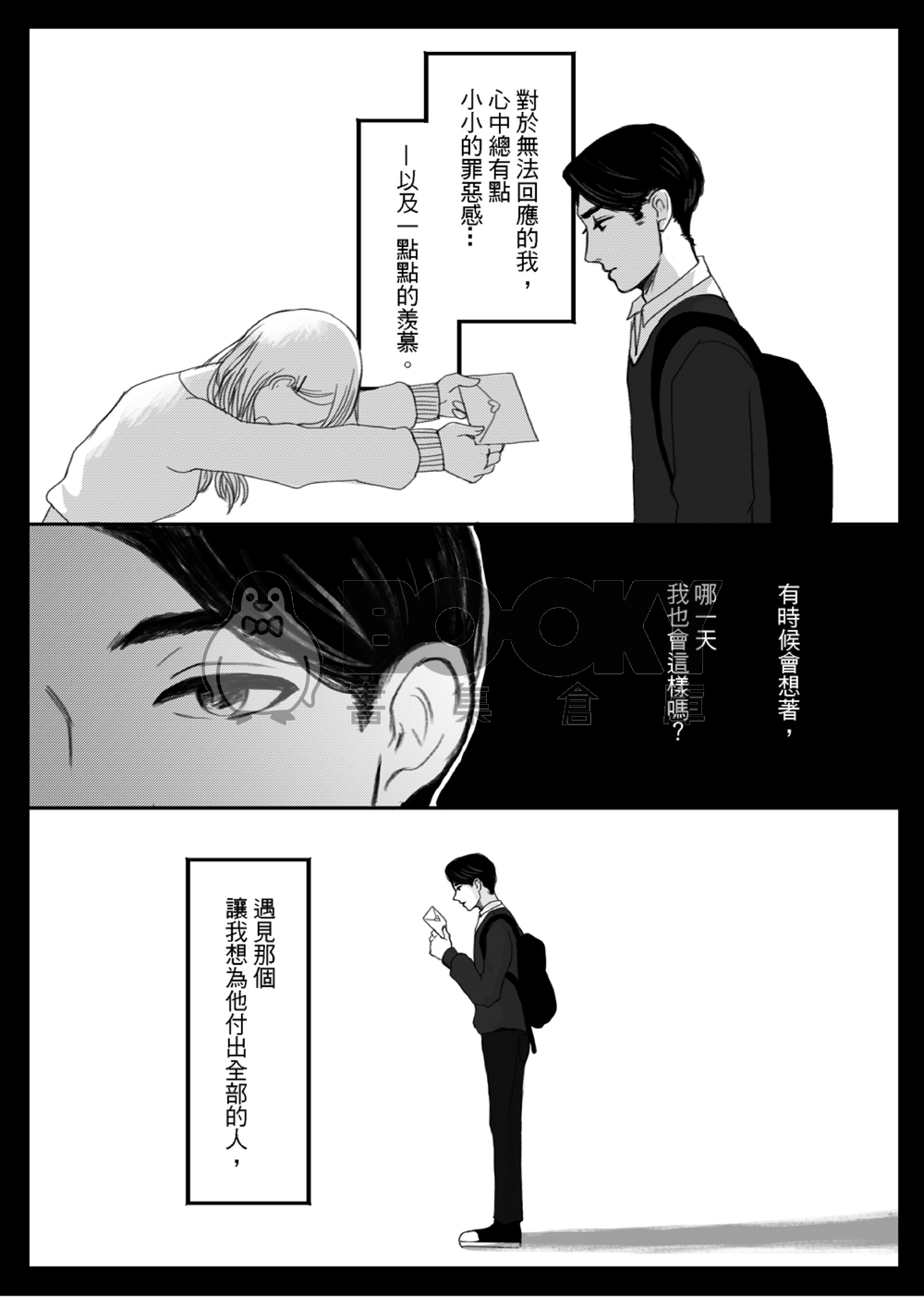 Way Back Into Love (櫻桃魔法) 黑白漫畫+全彩插畫本 試閱圖片