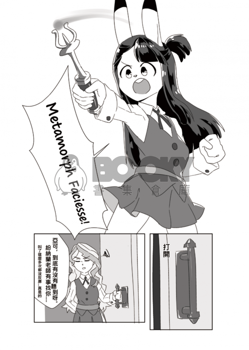 [LWA]魔法失敗了怎麼辦? 試閱圖片
