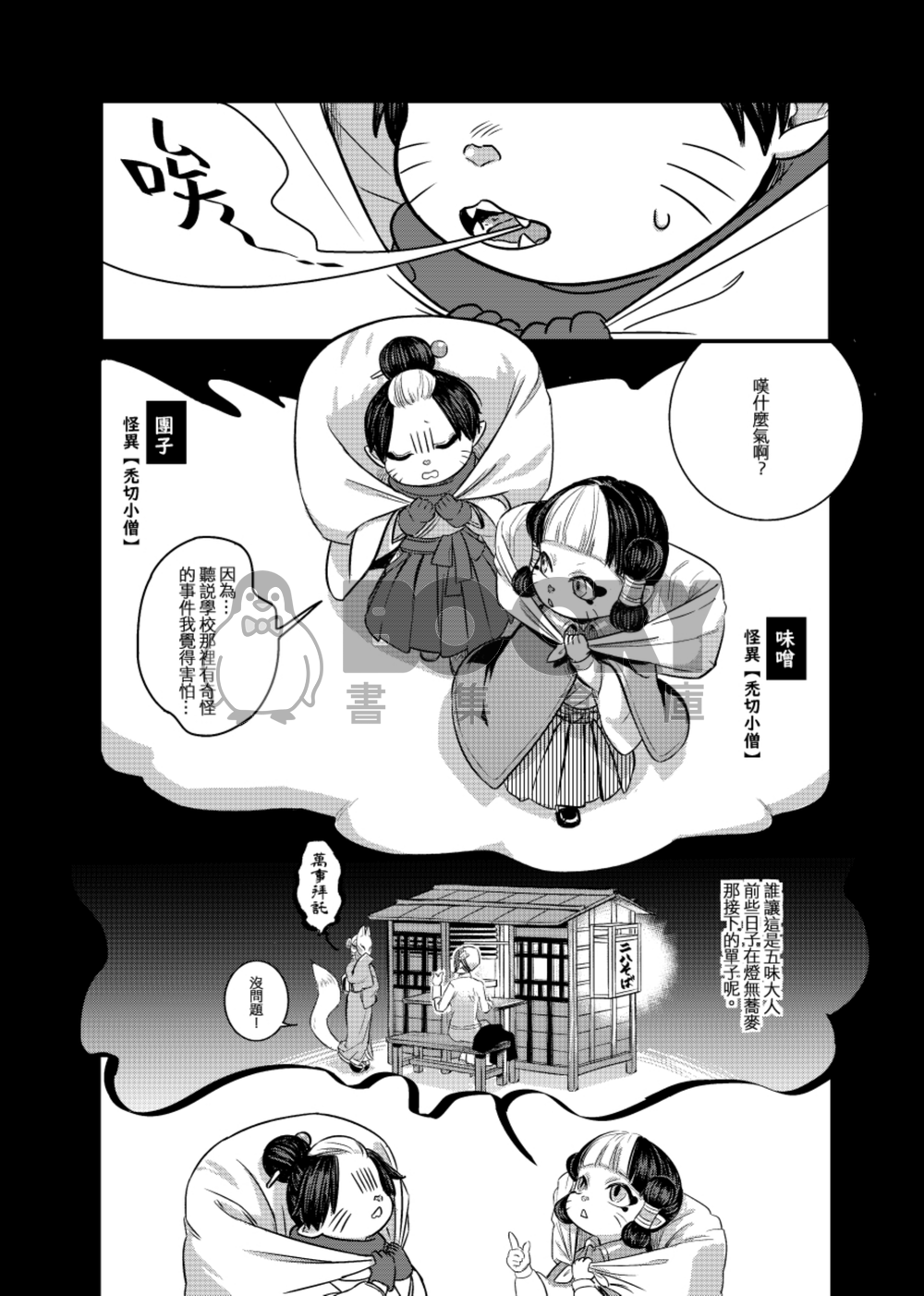 【妖夜綺談】天邪鬼五味 壹 試閱圖片