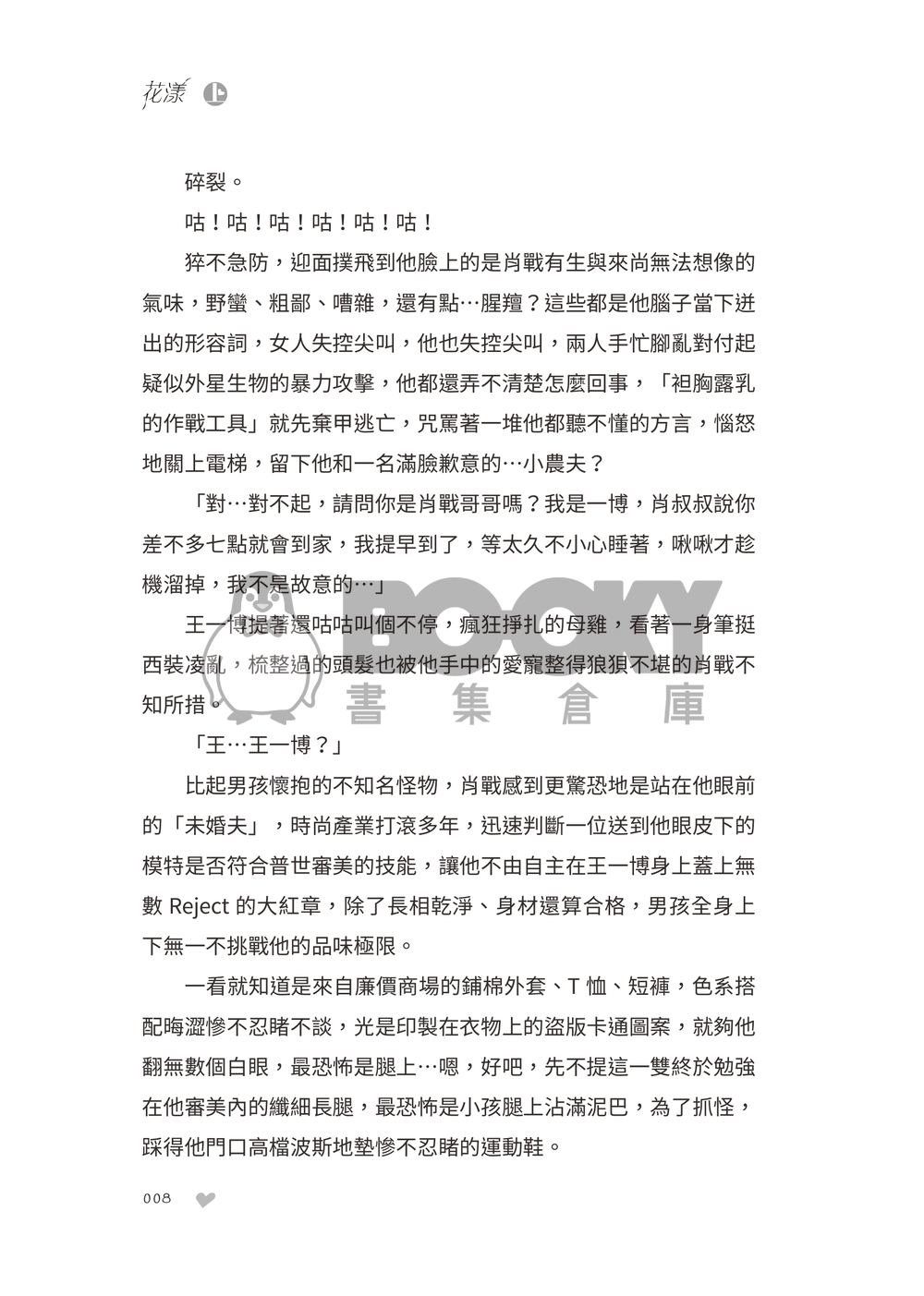 花漾《上》 試閱圖片