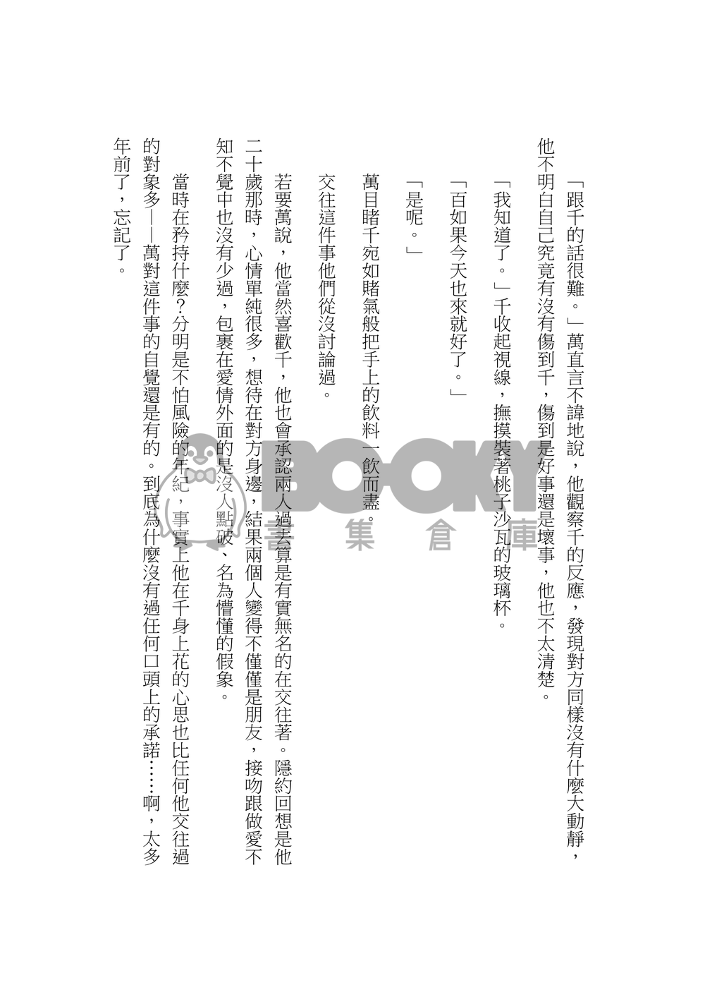 幸せになりたい僕ら 試閱圖片