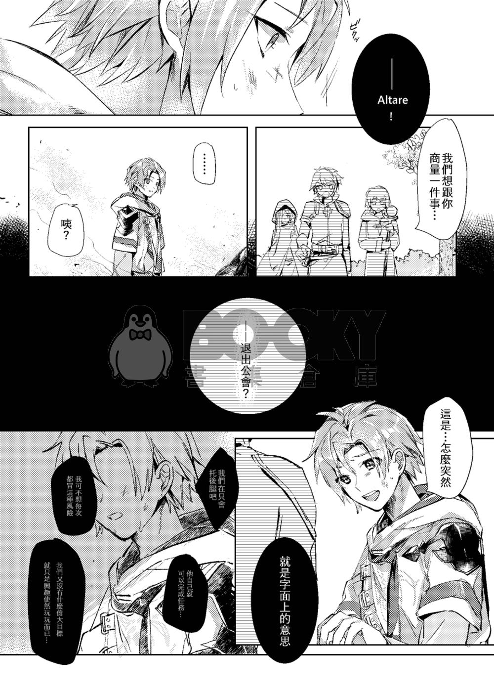 HoloTEMPUS《The Beginning》Alt&Dez中心 試閱圖片