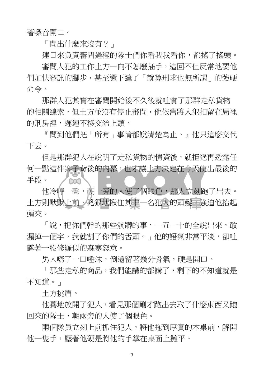 夜叉孤寂  土銀(完售 試閱圖片