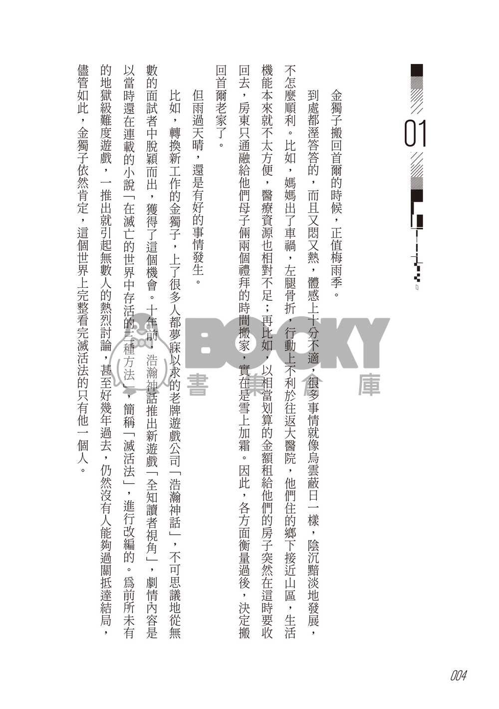 【衆獨】他把青春留在你那 試閱圖片