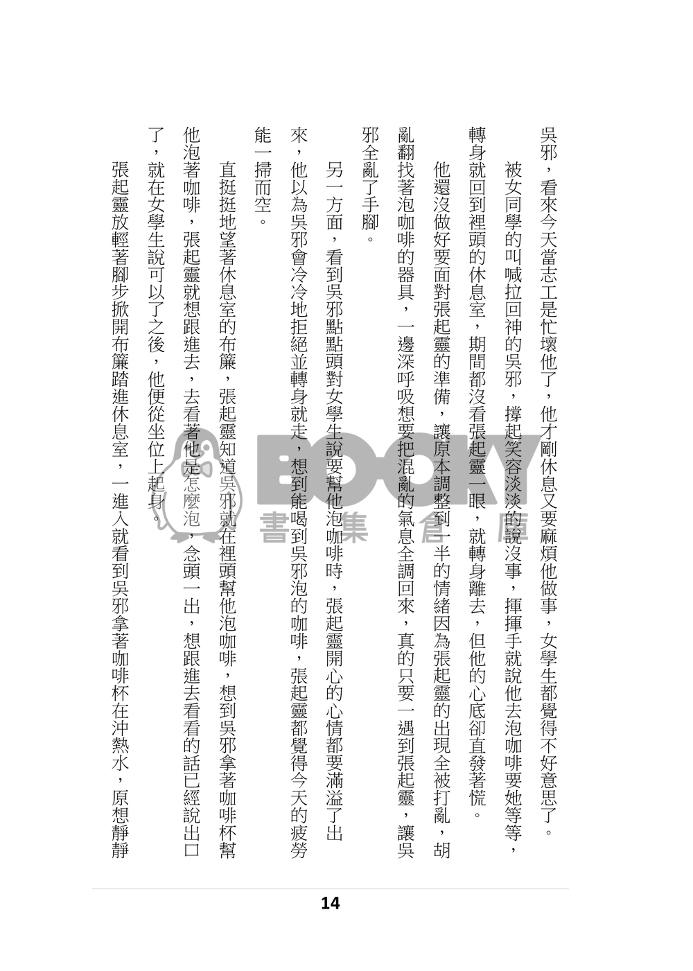 盜墓筆記同人《鎮壓》R18 試閱圖片