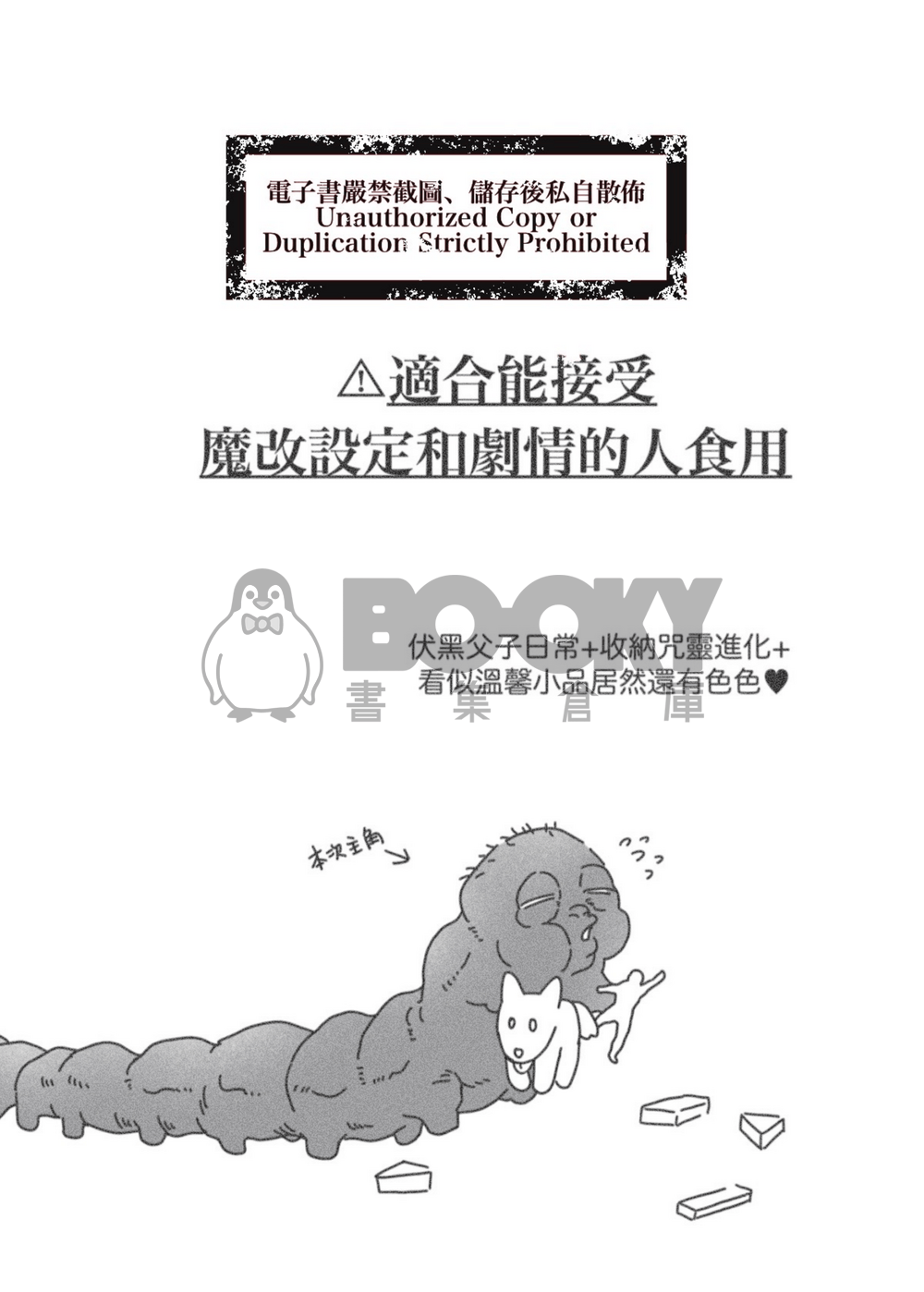 天啊～咒靈寶寶竟然進化了!? 試閱圖片