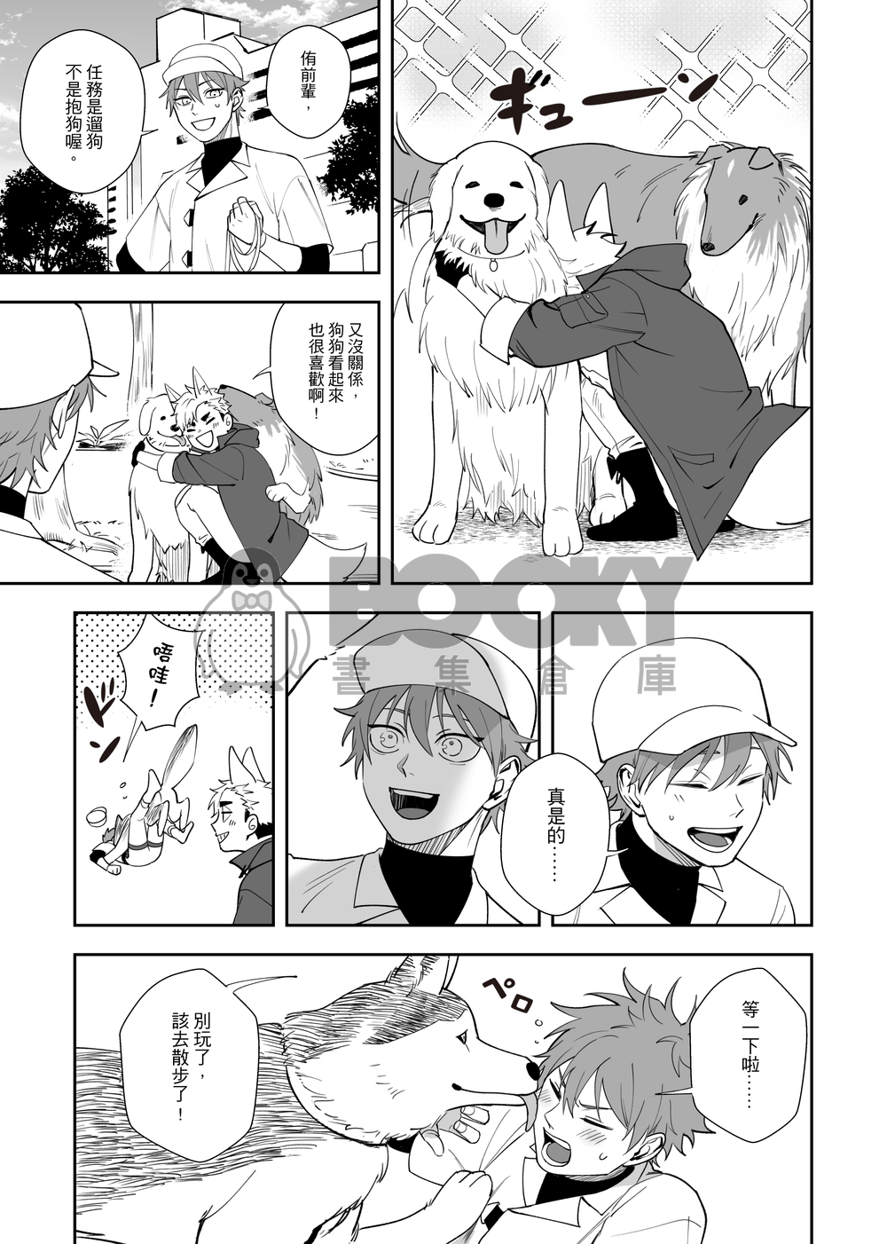侑日《這是一個飼育員日常》 試閱圖片