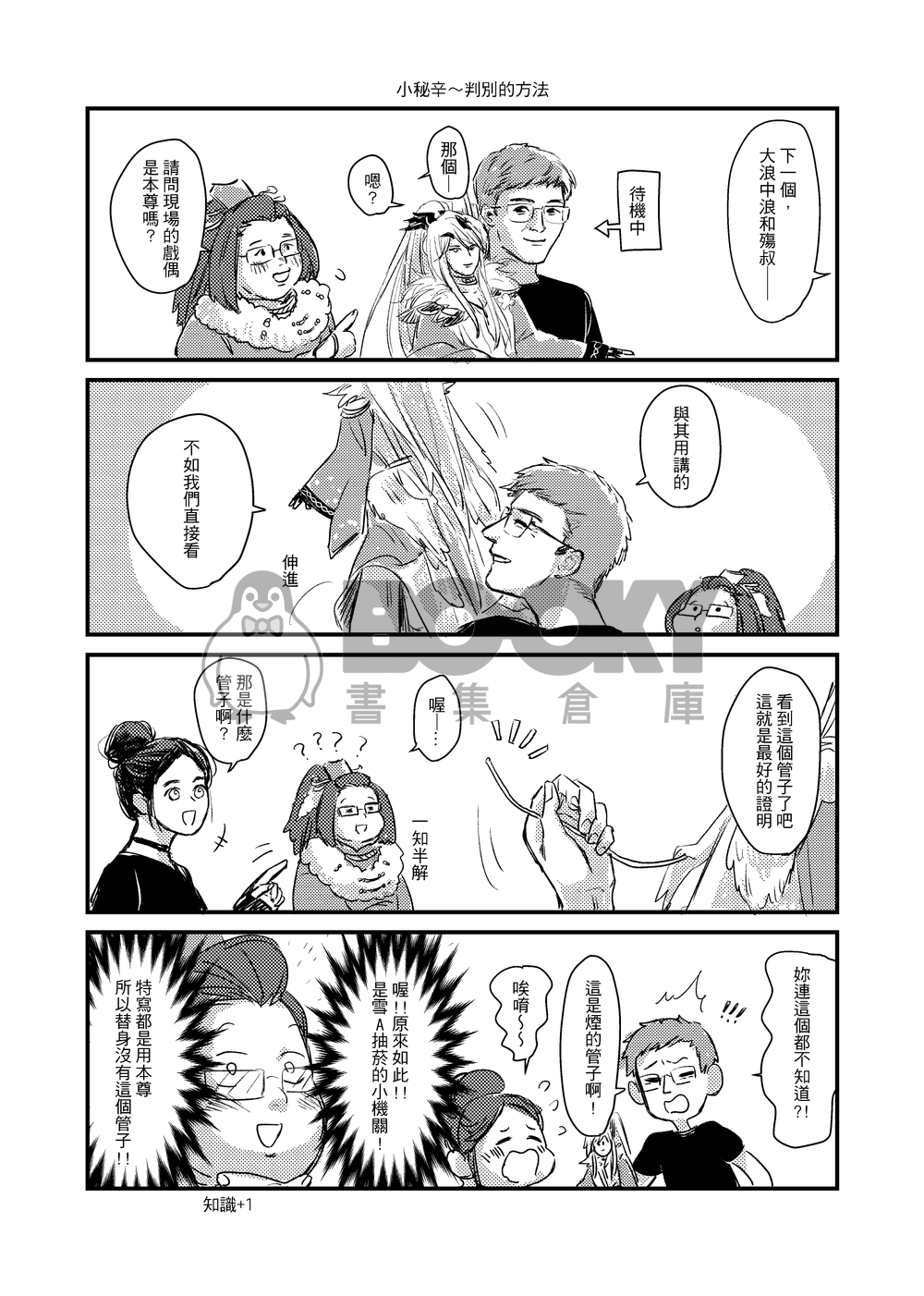 《不患哥哥看這裡！》 試閱圖片