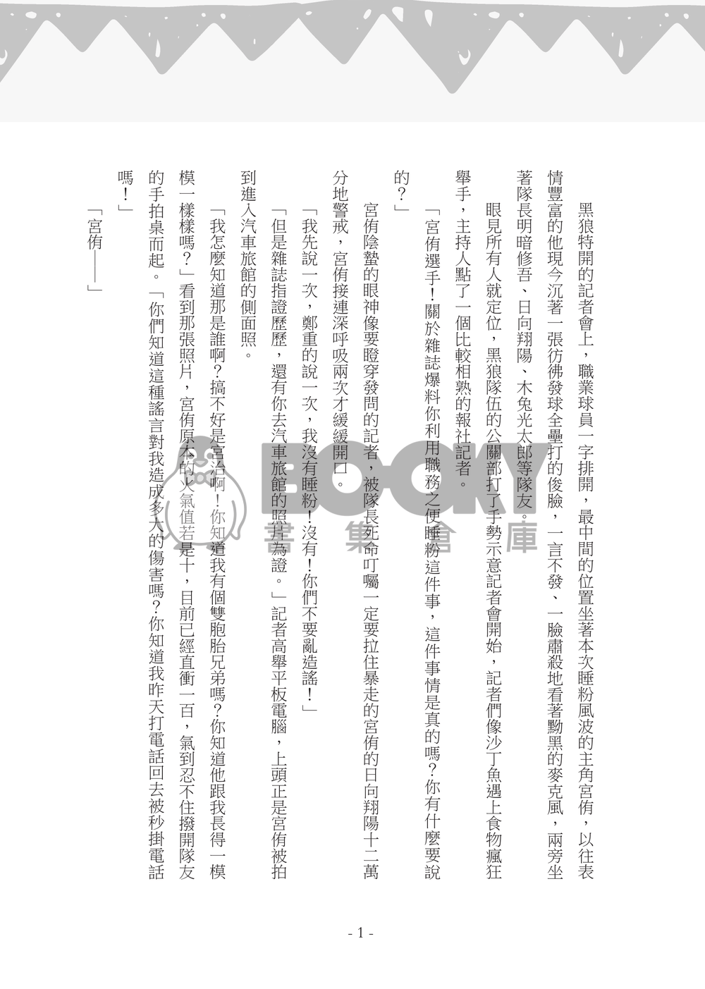 【CWT57｜雙子北】《聽說職業選手都很放浪但我真的是好男人之北學長聽我解釋》 試閱圖片