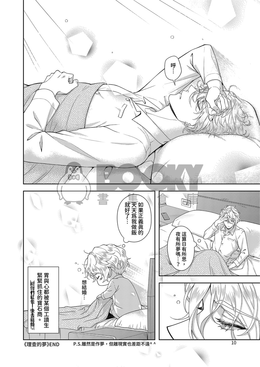 寶石商衍生《Étranger的小點心》 試閱圖片