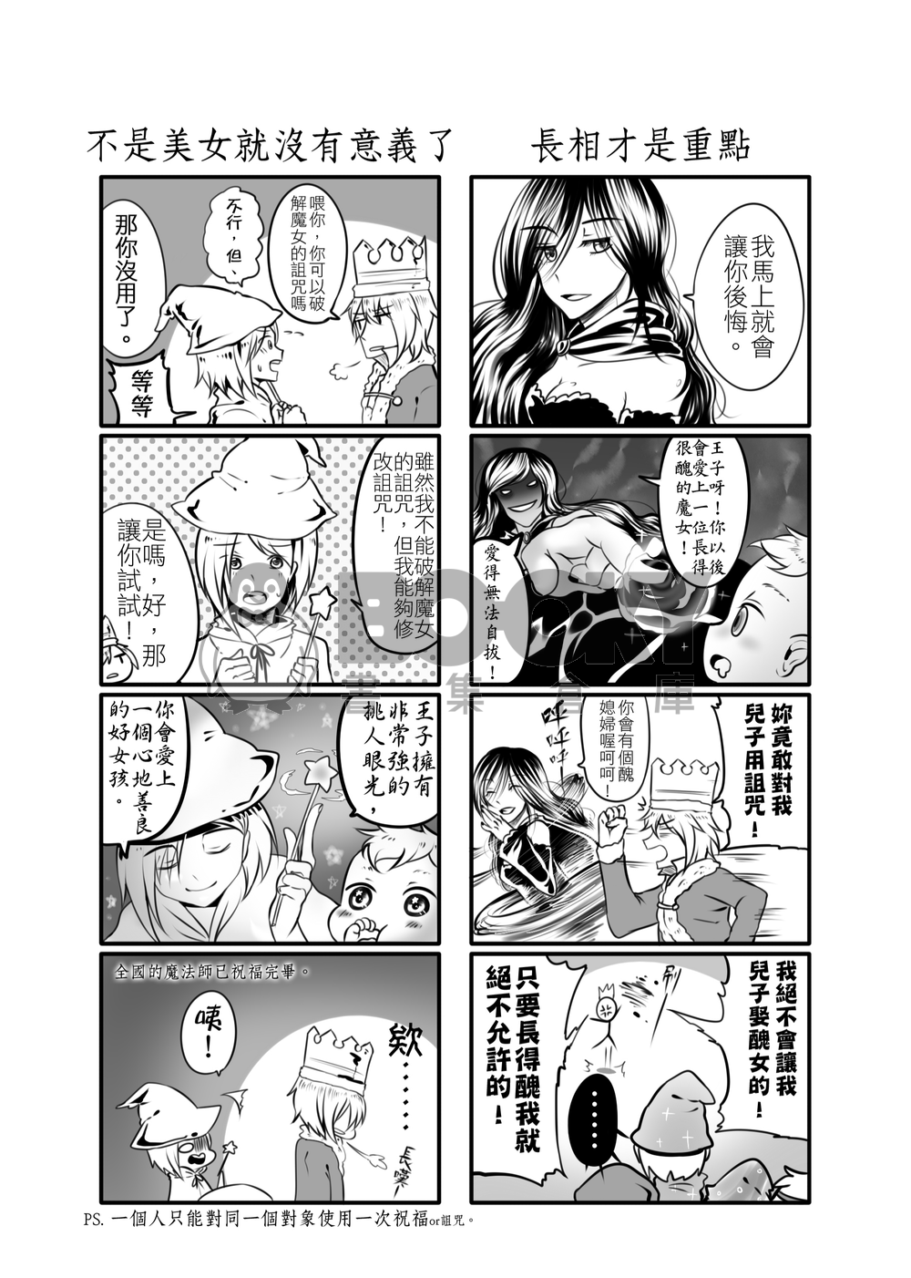 王子與魔女 試閱圖片