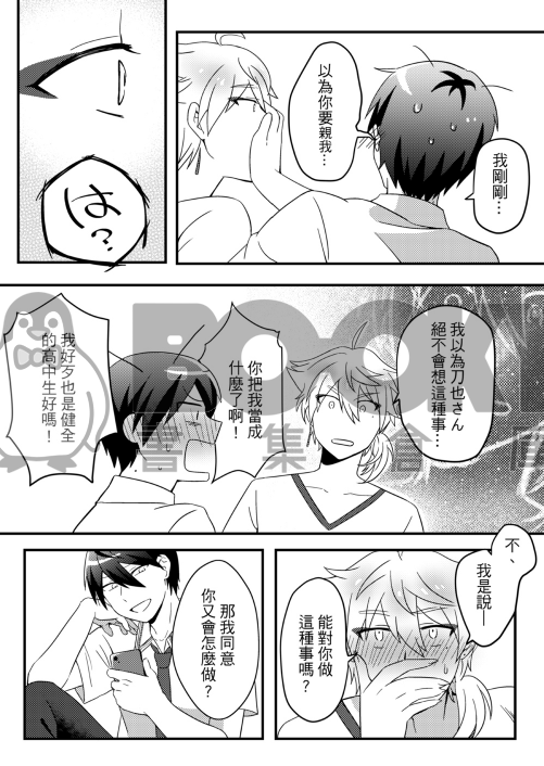 俺らはズっ♥と!!永えん 試閱圖片
