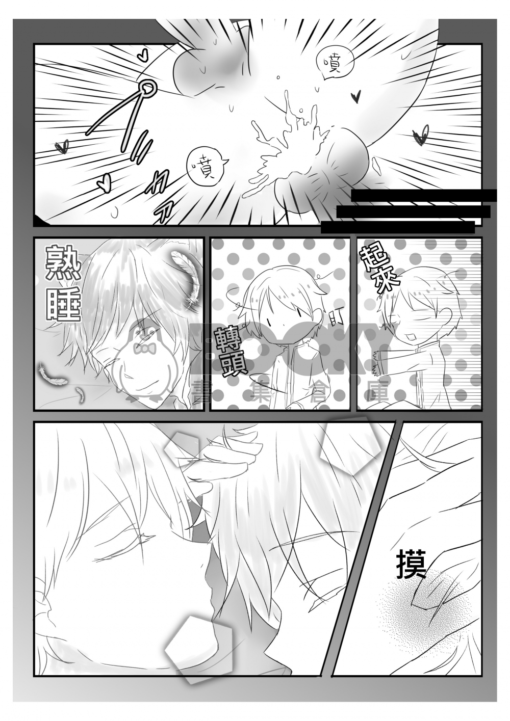 月圓之日，何所思 試閱圖片