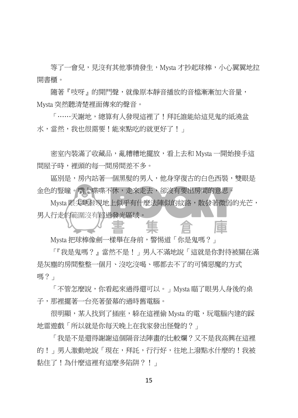 【Luxiem】靈異偵探Mysta與比他更有用的四個小夥伴 試閱圖片