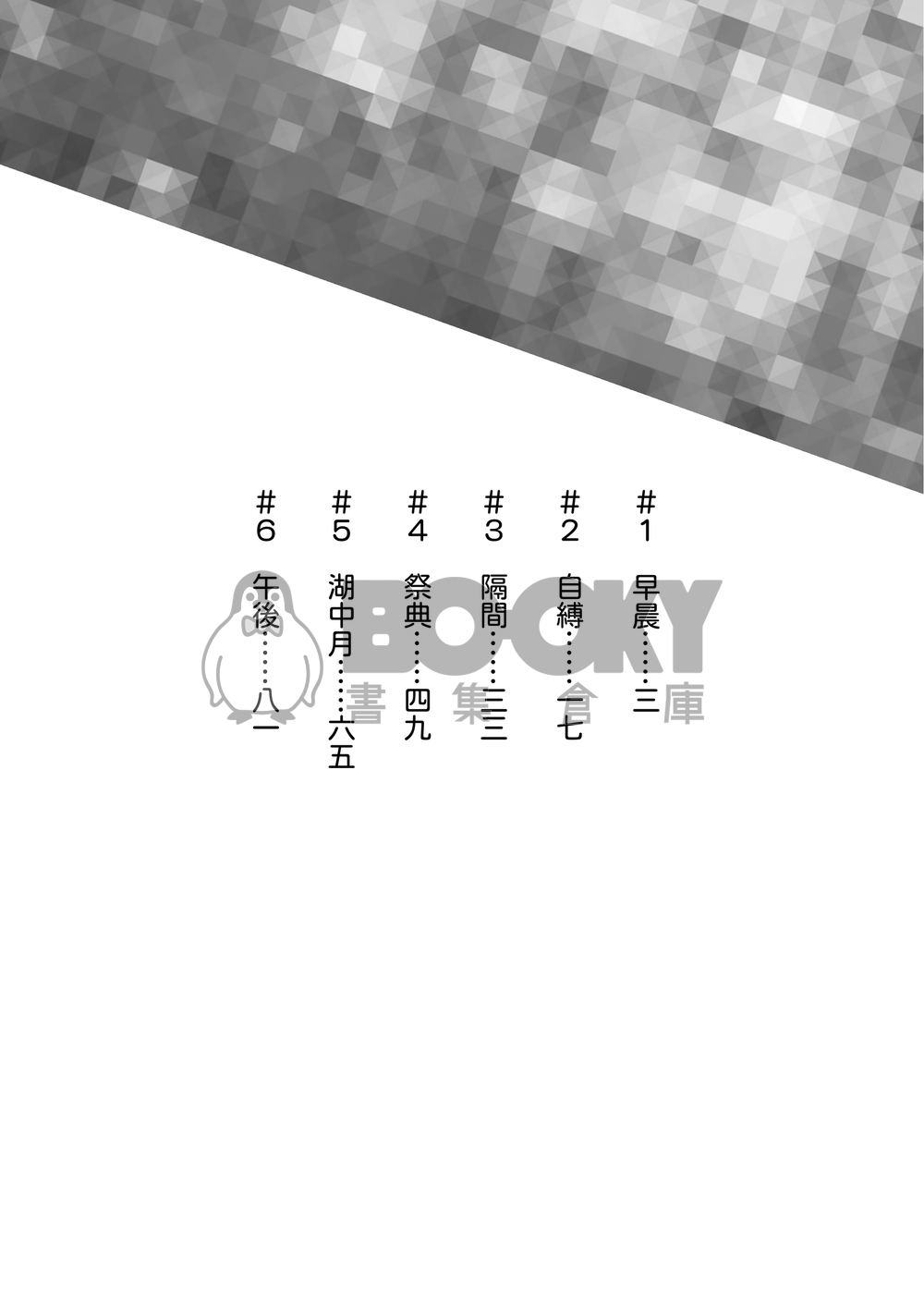 秘め事 試閱圖片
