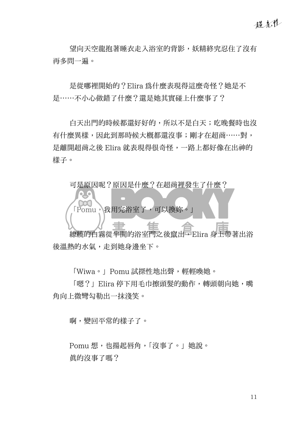 【elipomu】趨光性 ‧ 上冊 試閱圖片