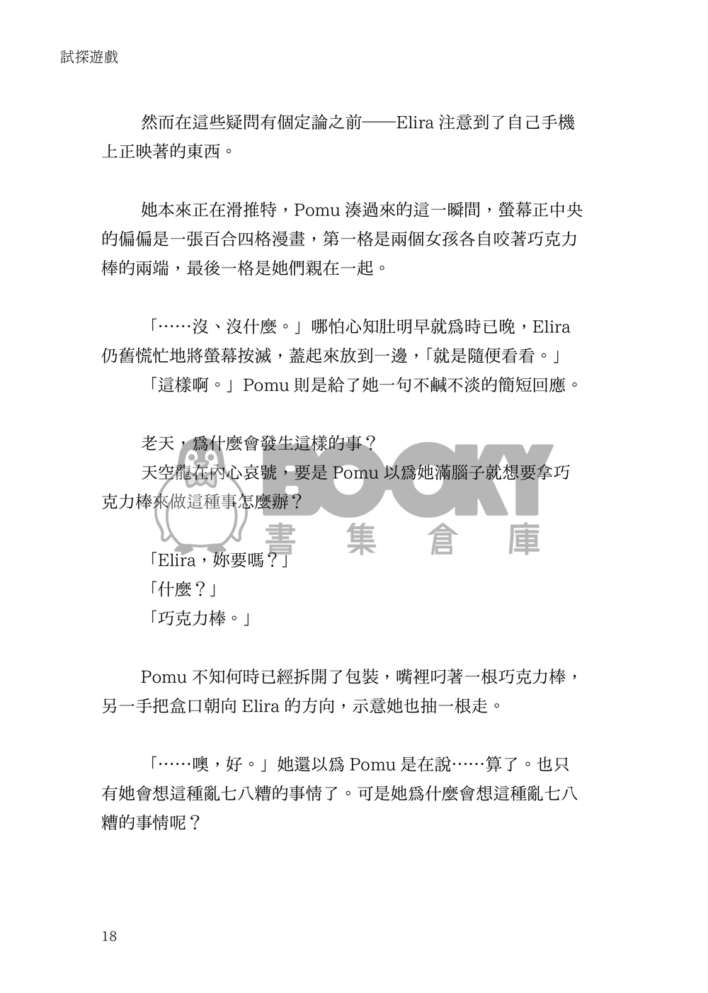 【elipomu】趨光性 ‧ 上冊 試閱圖片