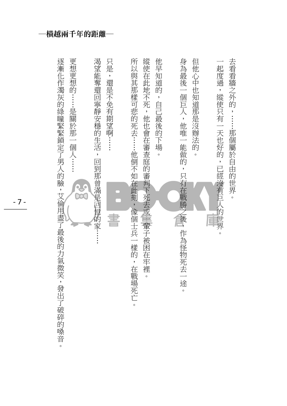 【進擊的巨人】利艾現代パロ本《橫越兩千年的距離》 試閱圖片