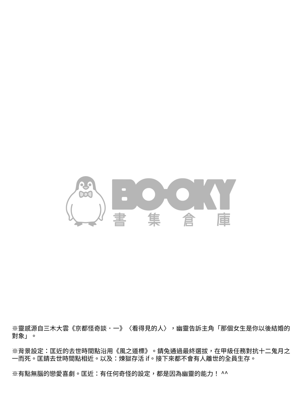 好久不見的師兄託夢預言我老婆會是超討厭的同事 試閱圖片