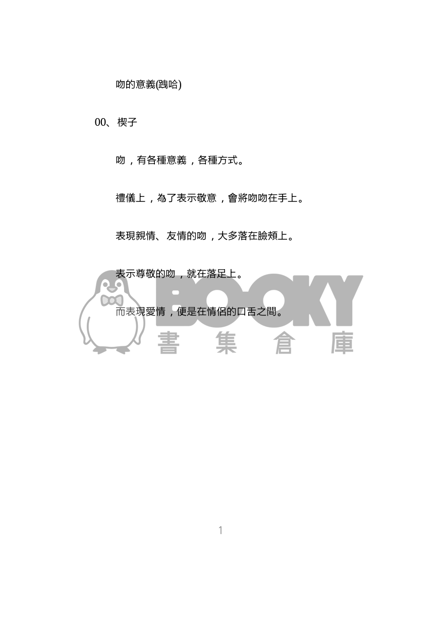吻的意義 試閱圖片