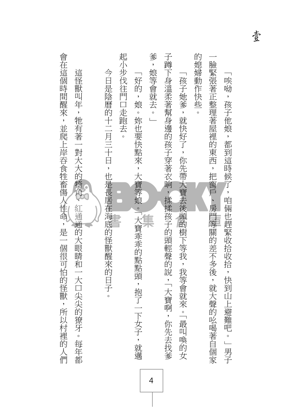 盜墓筆記同人《年獸來了》壹 試閱圖片