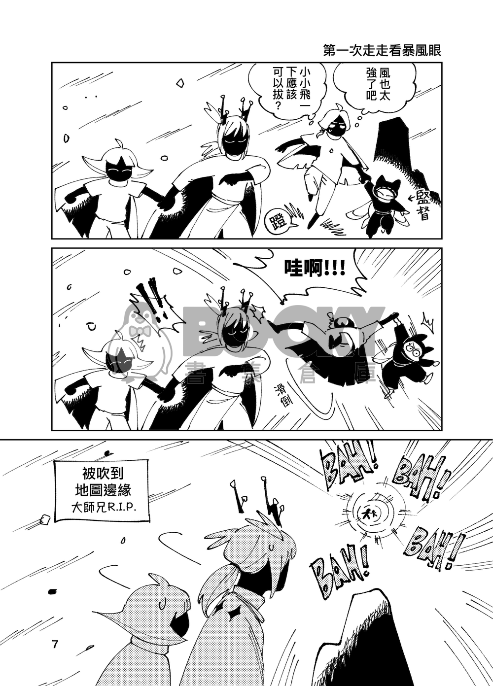 光遇 猛新日記 試閱圖片