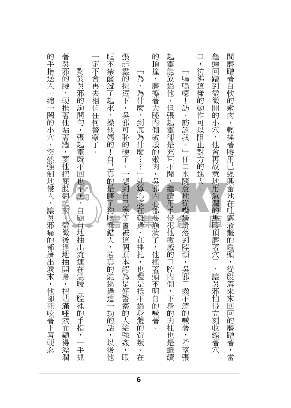 盜墓筆記同人《鎮壓》R18 試閱圖片