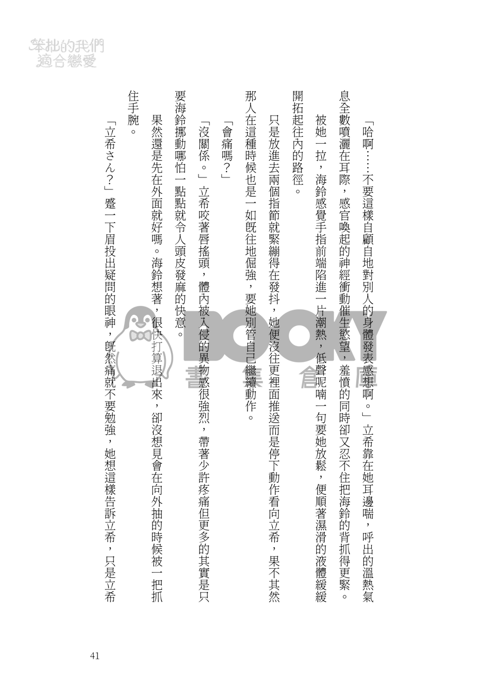 笨拙的我們適合戀愛 試閱圖片
