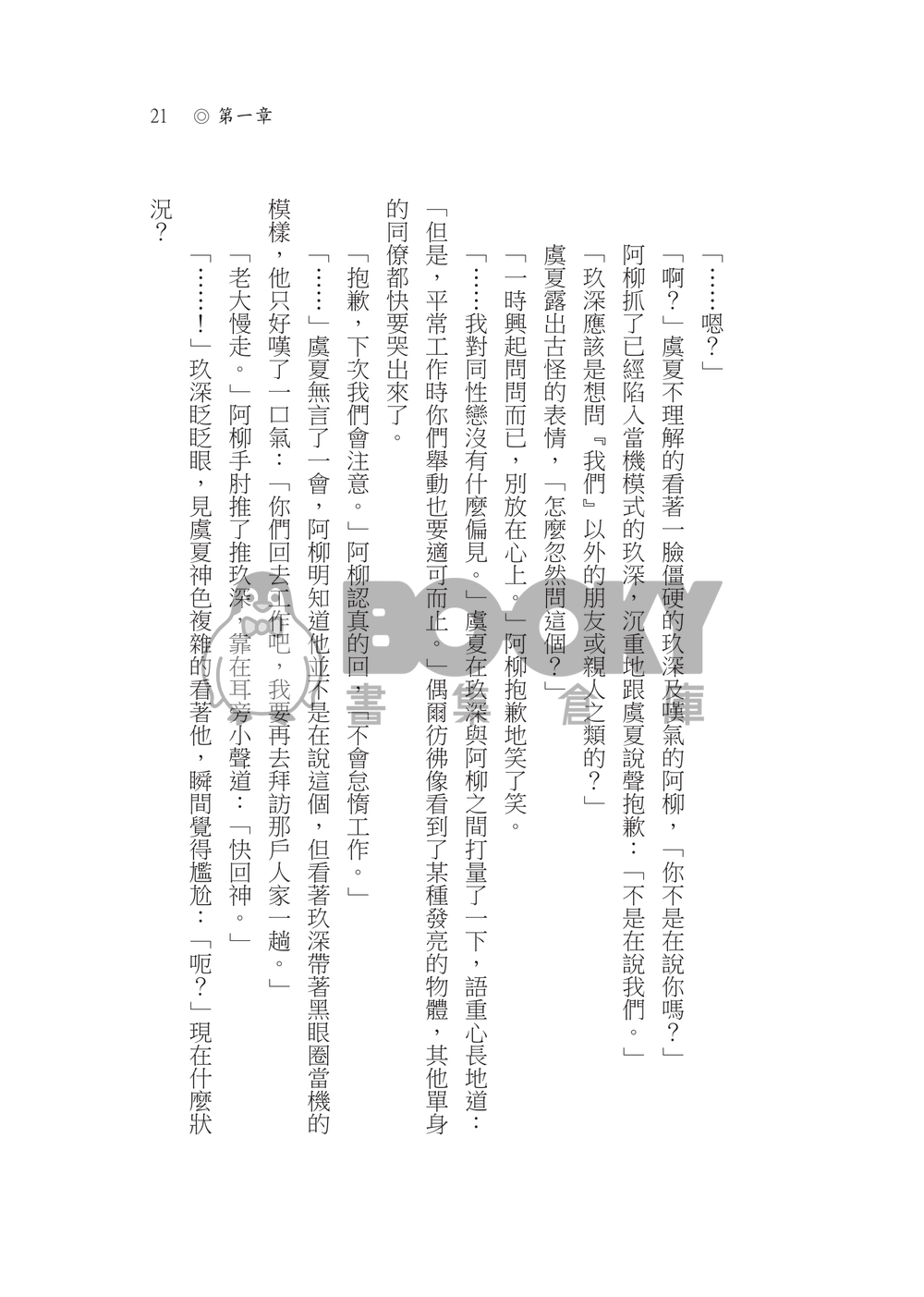 因與聿/案簿錄《軌道》一因本 試閱圖片