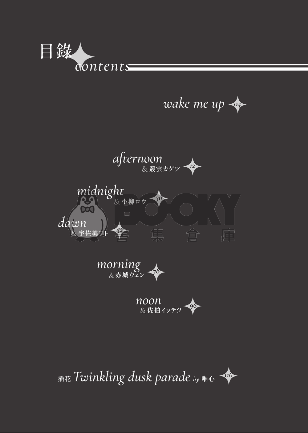 星辰都是微光的呼吸 試閱圖片