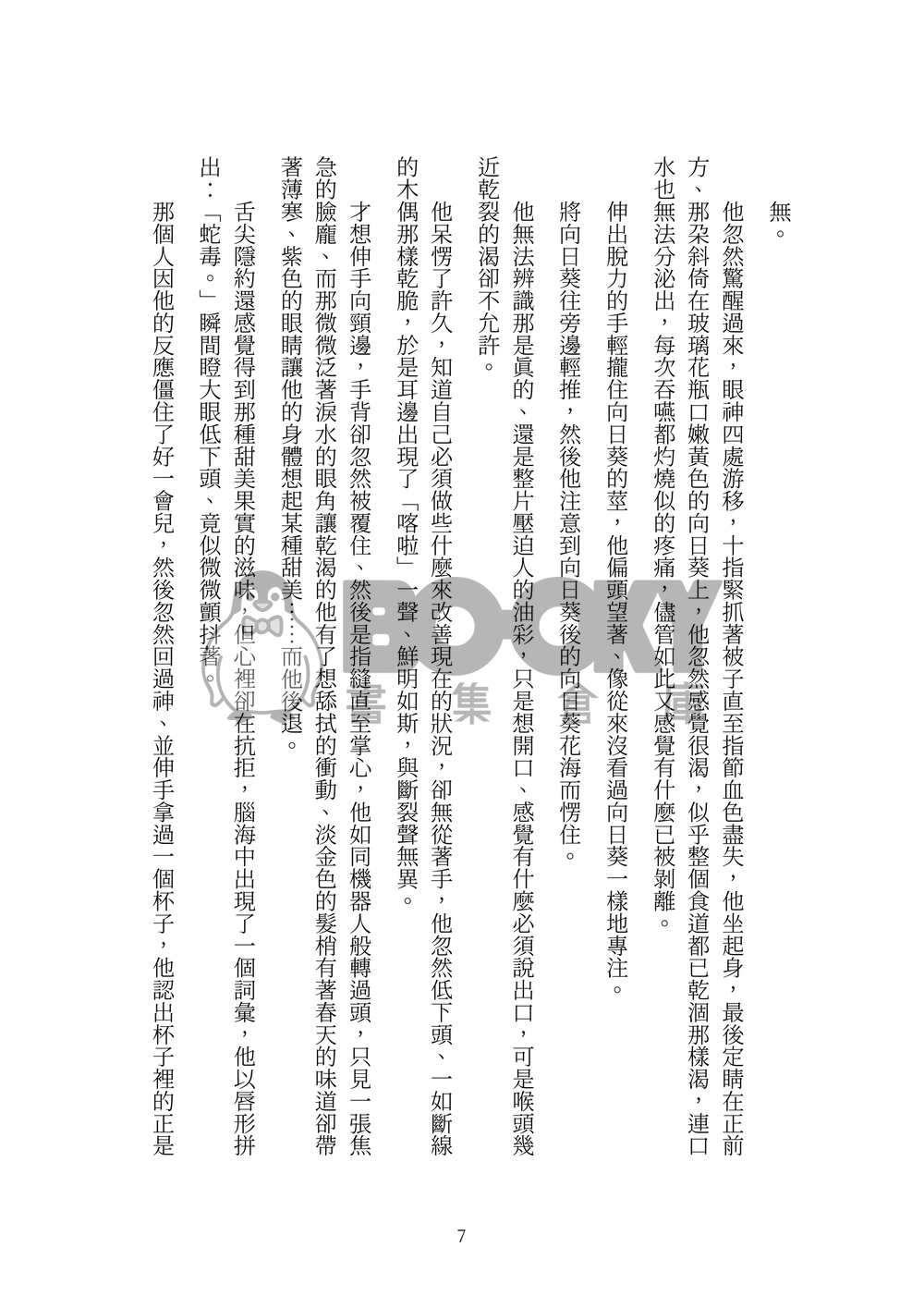 可棄之物 Promised Land 試閱圖片