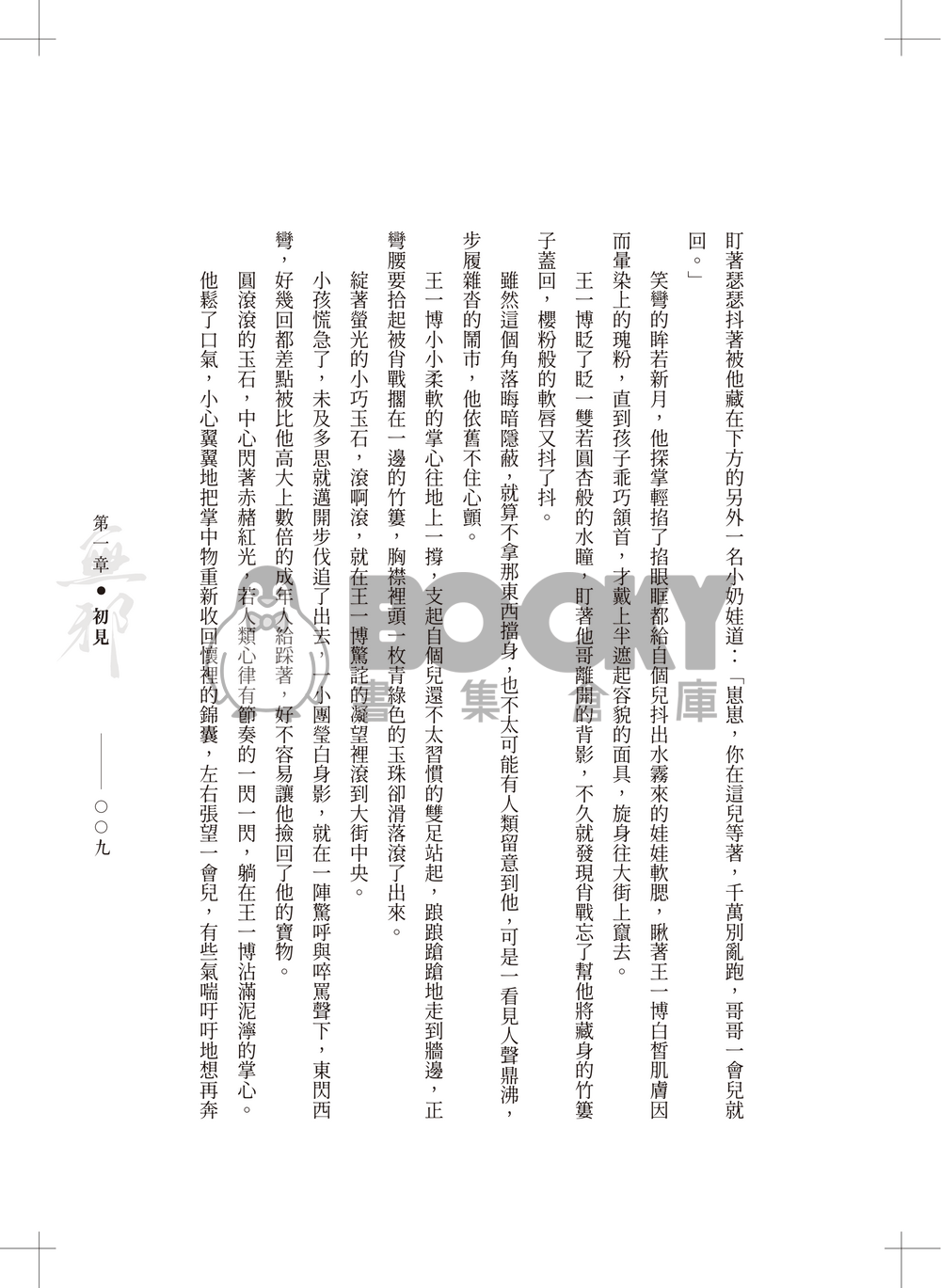 無邪《上冊》 試閱圖片