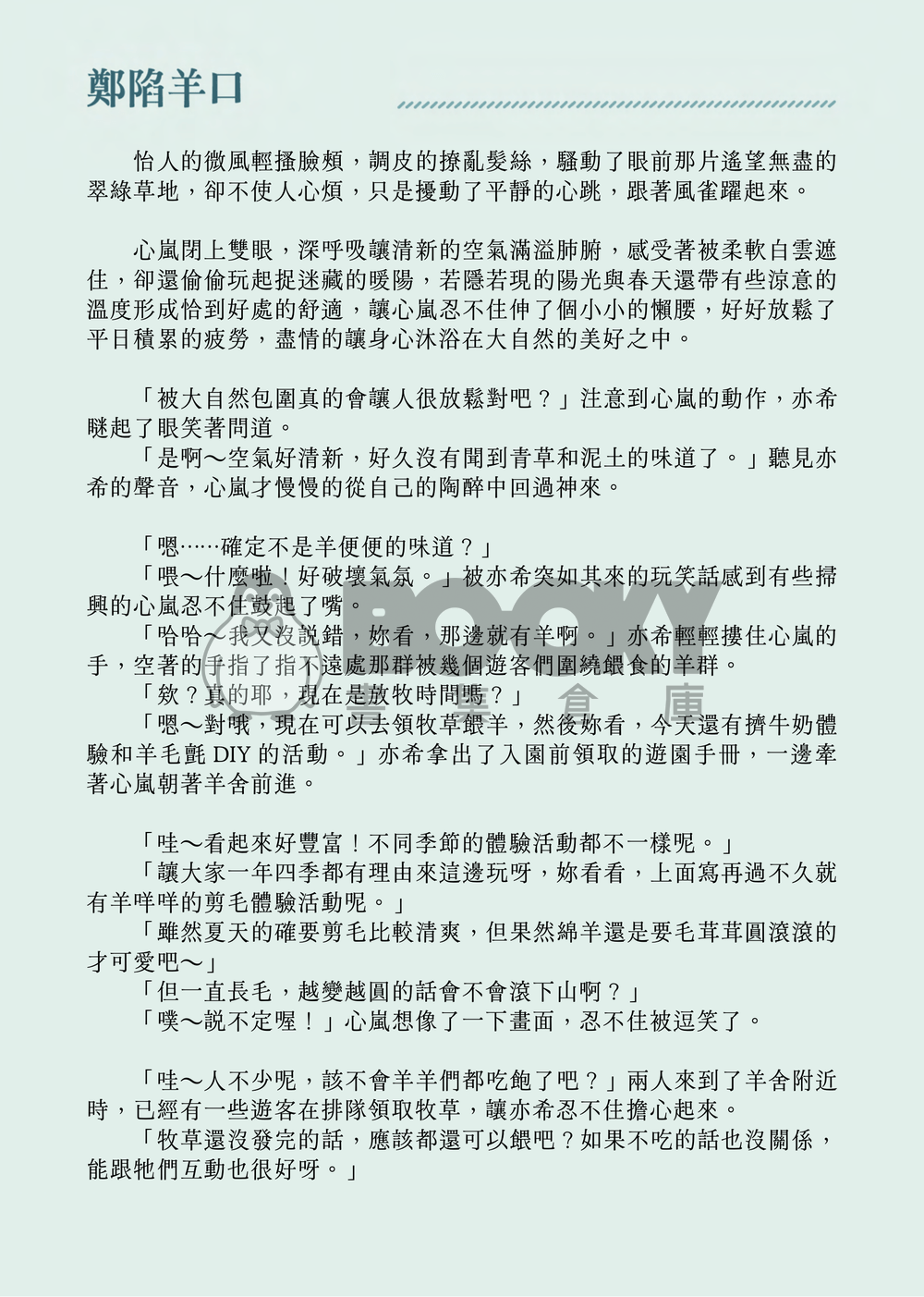 春夏秋冬 試閱圖片