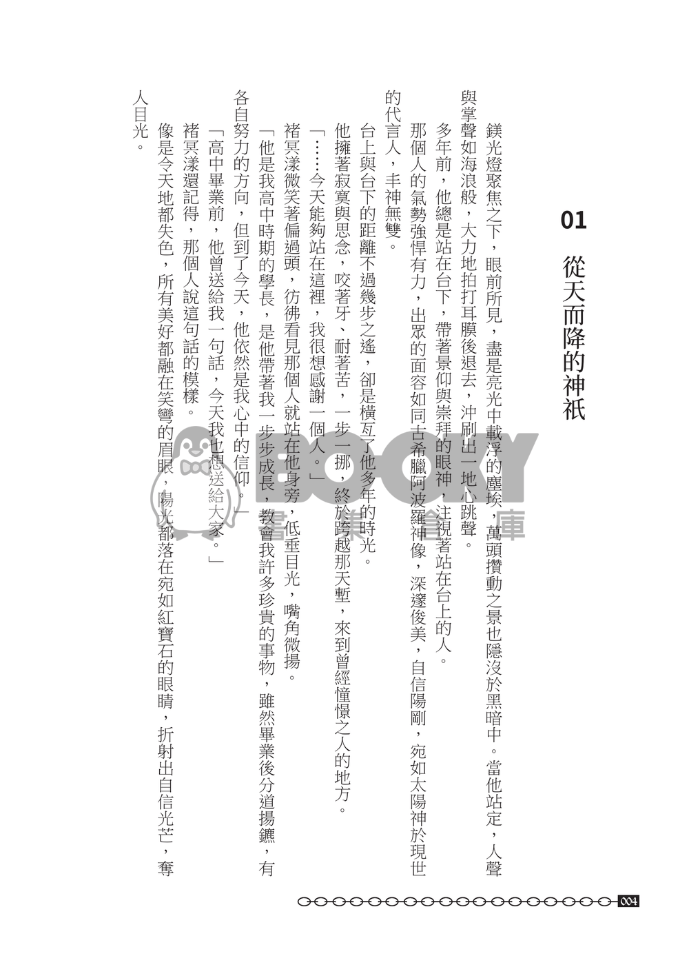 【特傳冰漾深殊本】《悍警烈愛》 試閱圖片