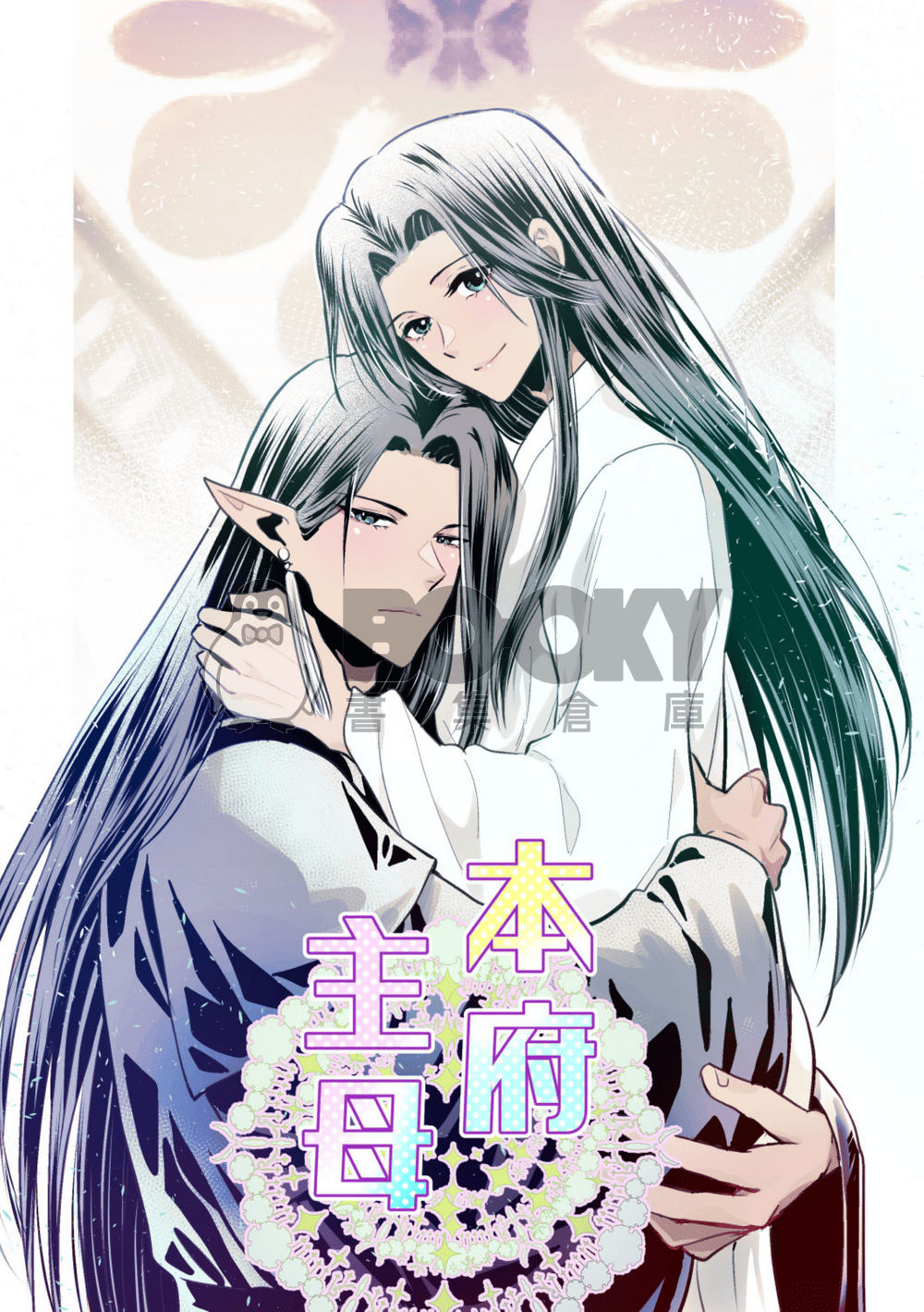 《本府主母》 試閱圖片
