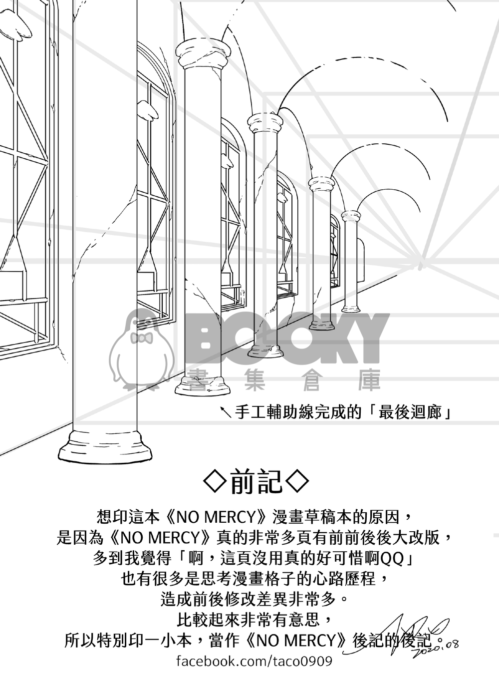 《No Mercy》草稿本 試閱圖片