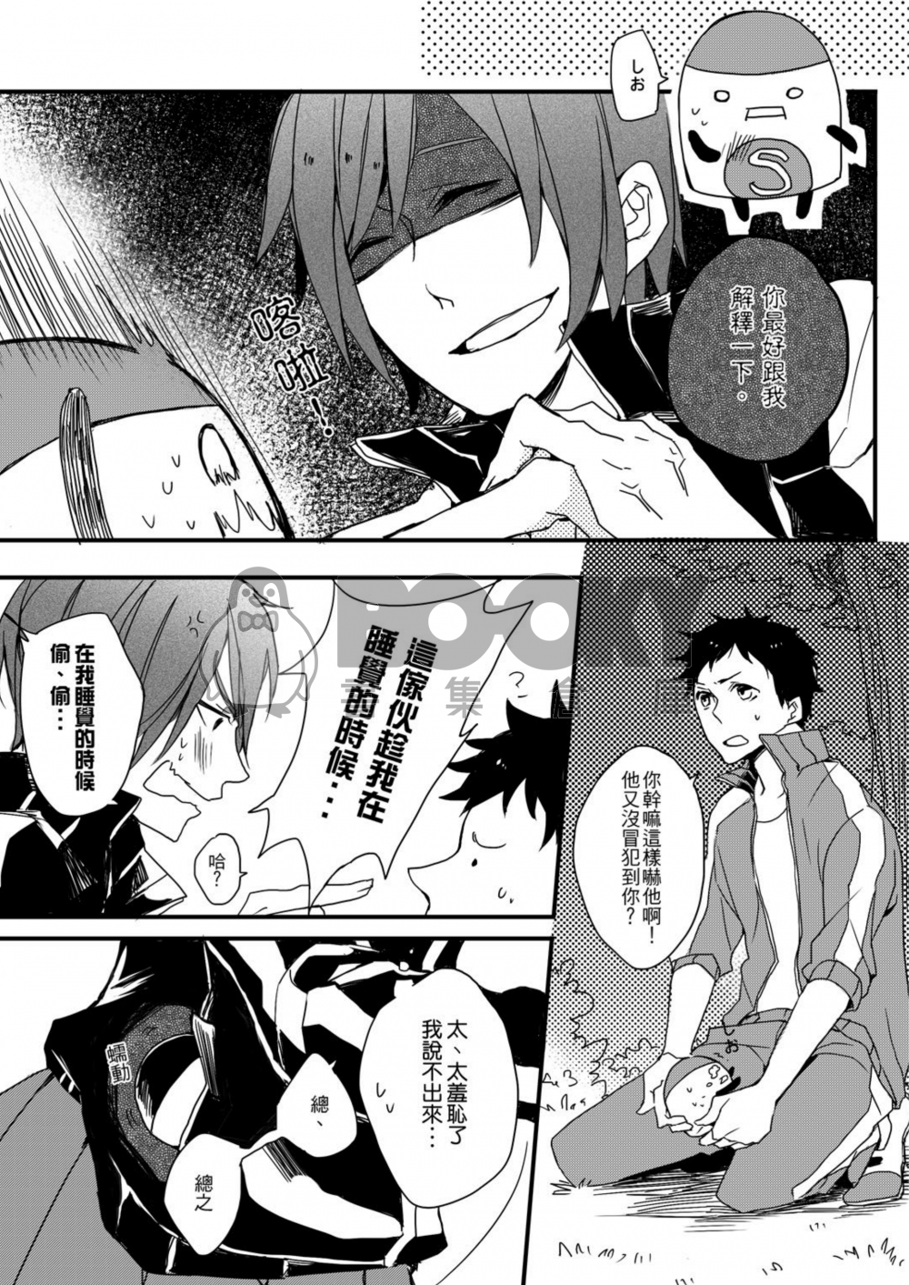 【塩と胡椒】Where are we!? #2 試閱圖片