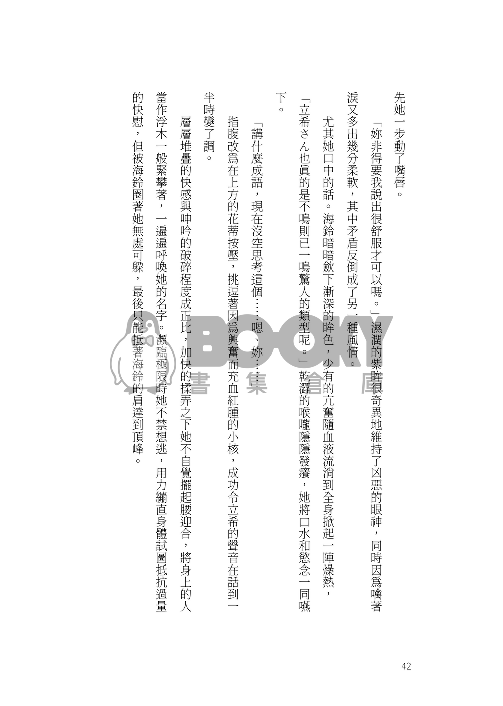笨拙的我們適合戀愛 試閱圖片
