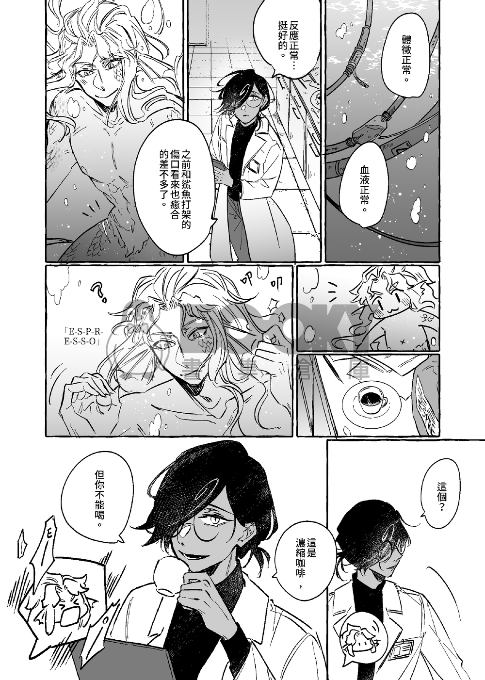 《 人魚觀察日誌》薑餅人王國瑪咖本 試閱圖片