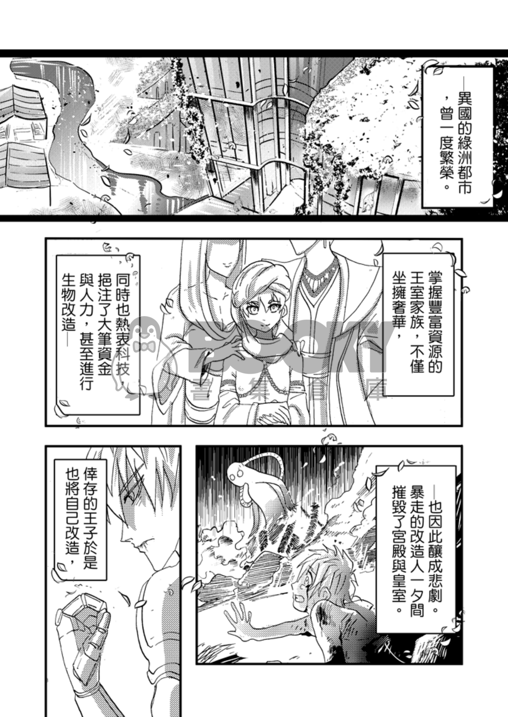 石油王子與我 試閱圖片