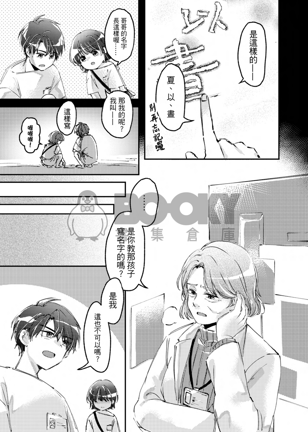 《晝夜同頻》 試閱圖片